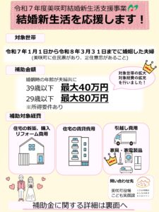 結婚新生活支援事業