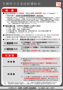 矢掛町空き家改修補助金