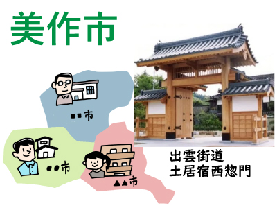 岡山県の住宅に係る補助制度のまとめvol.15（#美作市）［2025年度］