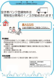 笠岡市空き家等における家財等処分助成金