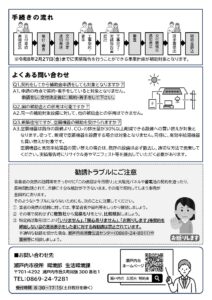 瀬戸内市住宅用脱炭素推進設備導入補助金