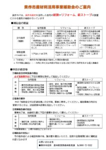 美作市産材利活用事業補助金