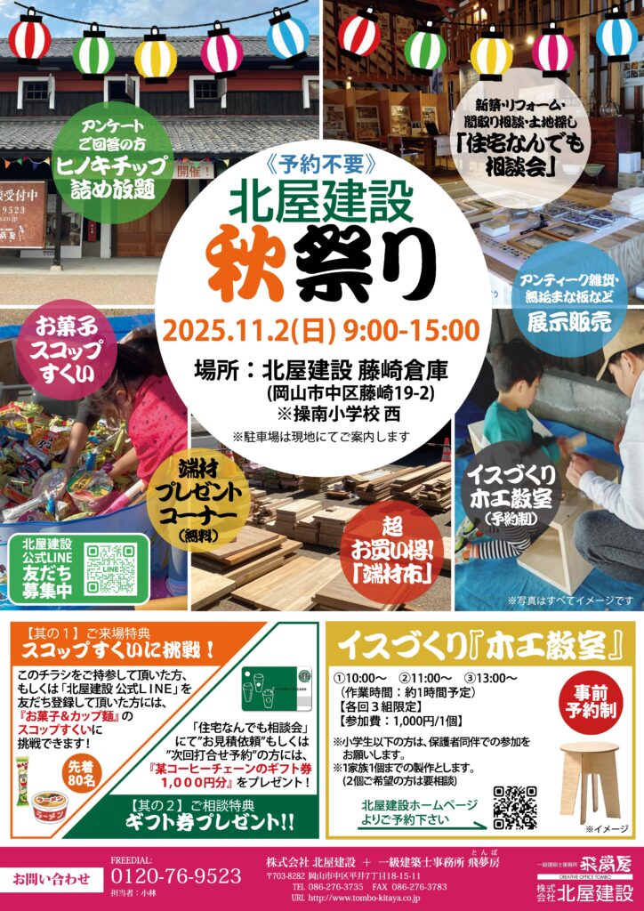 北屋建設イベント