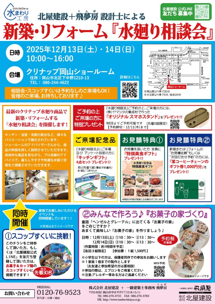 北屋建設イベント