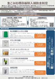 生ごみ処理容器の購入補助