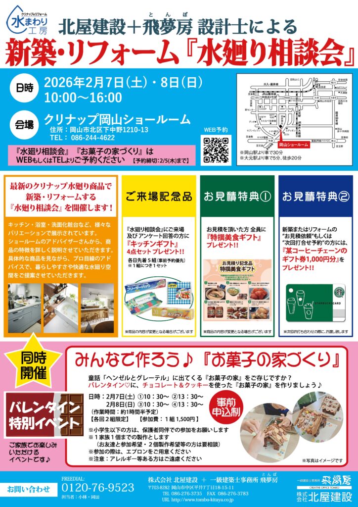 北屋建設イベント