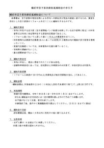 備前市空き家改修促進補助事業