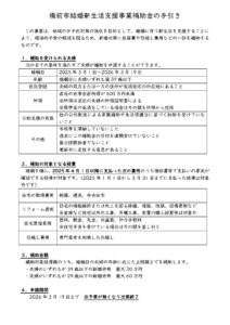 備前市結婚新生活支援事業補助金