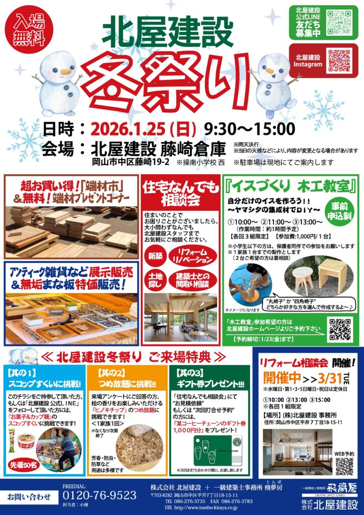 北屋建設イベント