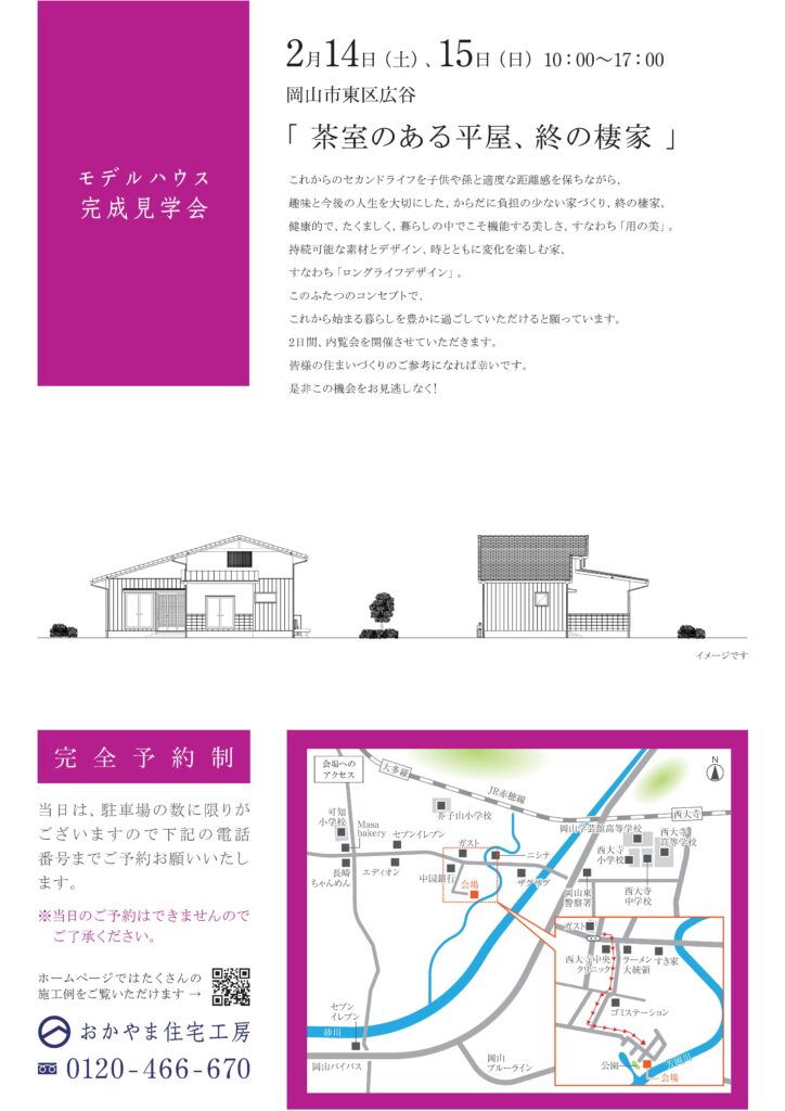 2月サミット見学会