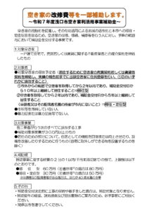 浅口市空き家改修補助