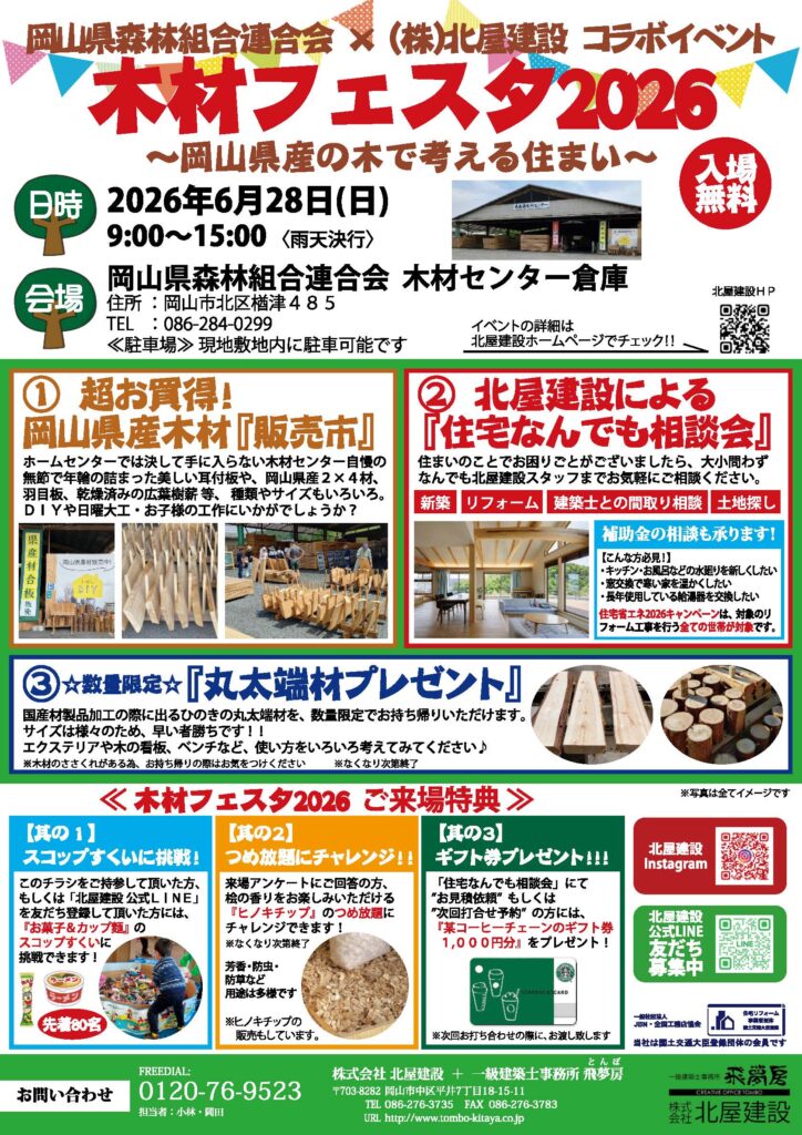 北屋建設イベント情報