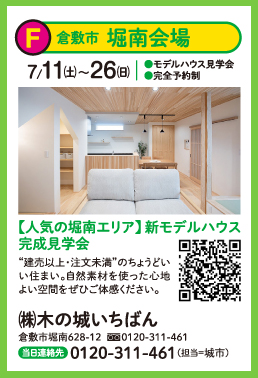 木の城いちばんモデルハウス見学会