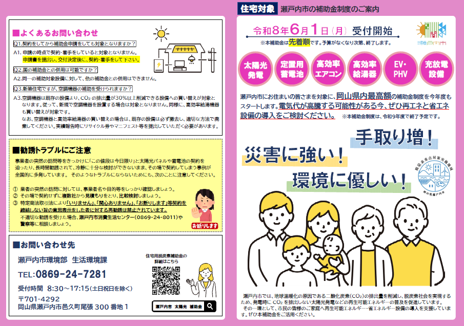 瀬戸内市住宅用脱炭素推進設備導入補助金1