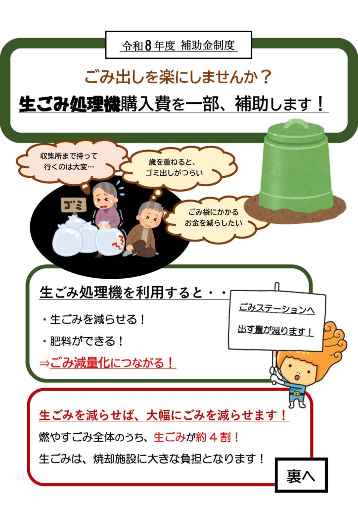 瀬戸内市生ごみ処理機購入費補助金1