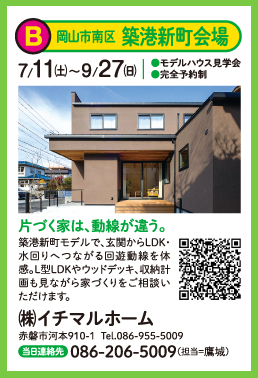 イチマルホームモデルハウス見学会
