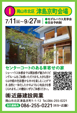 近藤建設興業モデルハウス見学会