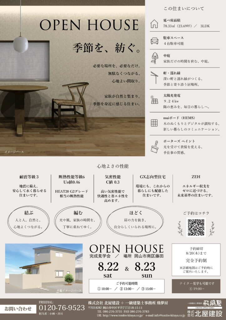 北屋建設完成見学会