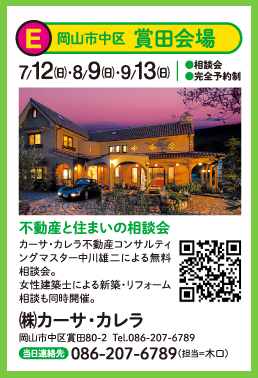 カーサ・カレラの相談会