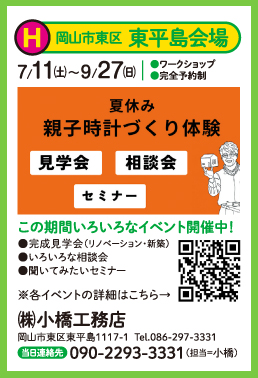 小橋工務店ワークショップ