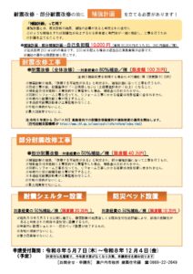 瀬戸内市木造住宅耐震改修等補助金2