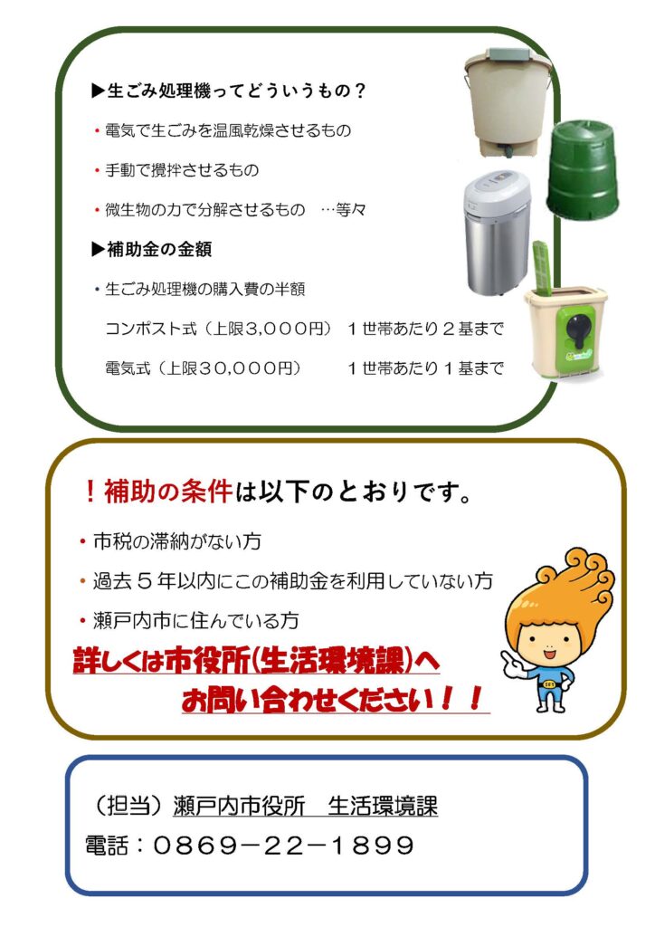 瀬戸内市生ごみ処理機購入費補助金2