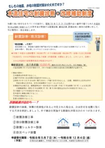 瀬戸内市木造住宅耐震改修等補助金1