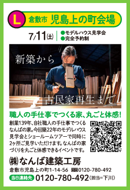 なんば建築工房モデルハウス見学会