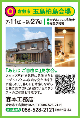 森本工務店モデルハウス見学会
