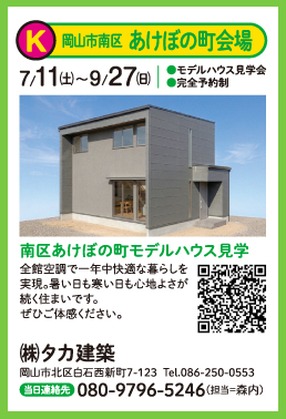 タカ建築モデルハウス見学会