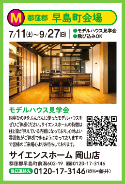 サイエンスホームモデルハウス見学会
