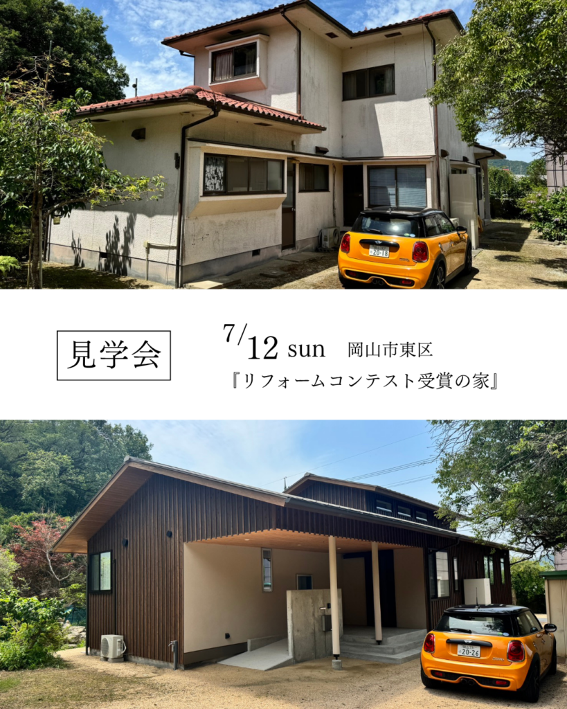小橋工務店見学会