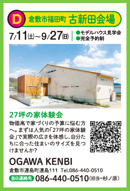 OGAWAKENBIモデルハウス見学会
