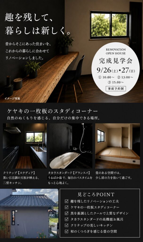 北屋建設完成見学会イベント