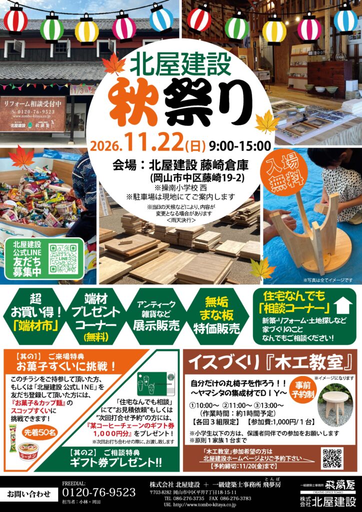 北屋建設イベント秋祭り2026