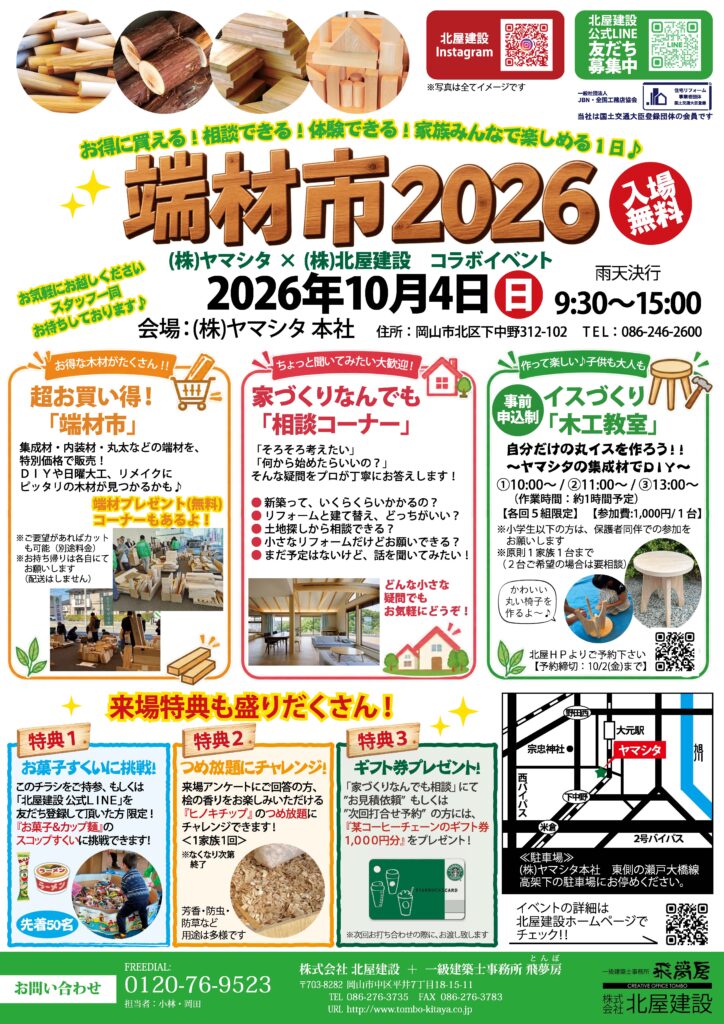 北屋建設イベント