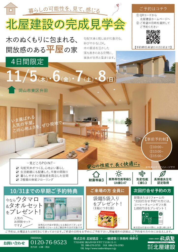 北屋建設イベント完成見学会