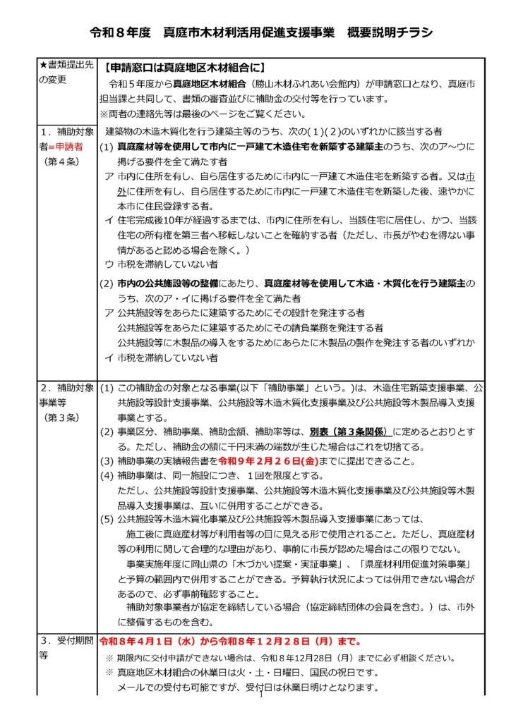真庭市令和8年度真庭市木材利活用促進支援事業補助金